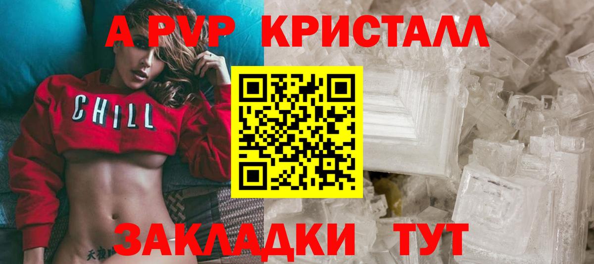 Alfa_PVP Crystall Вологда