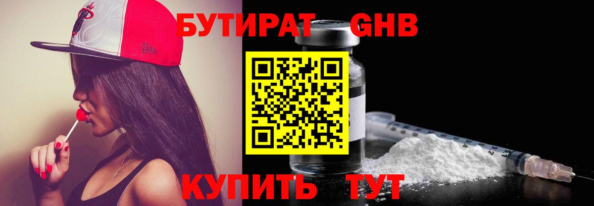 Вологда  Бутират жидкий экстази  Бутират  Вход с VPN 