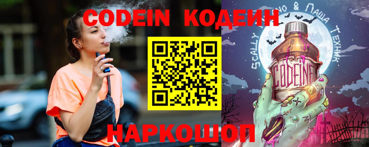 Кодеиновый сироп Lean Purple Drank  Вход с VPN  Codein напиток Lean (лин)  Вологда 
