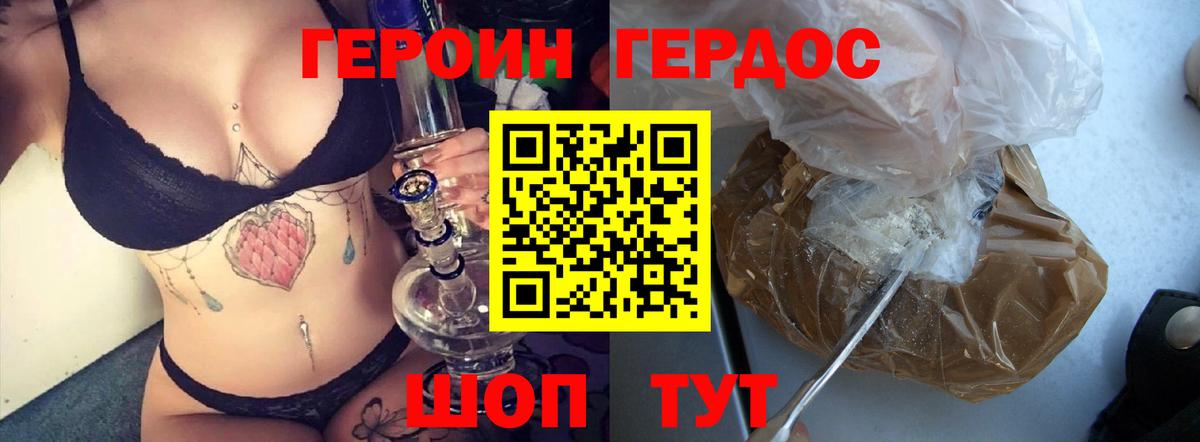 ГЕРОИН герыч Вологда
