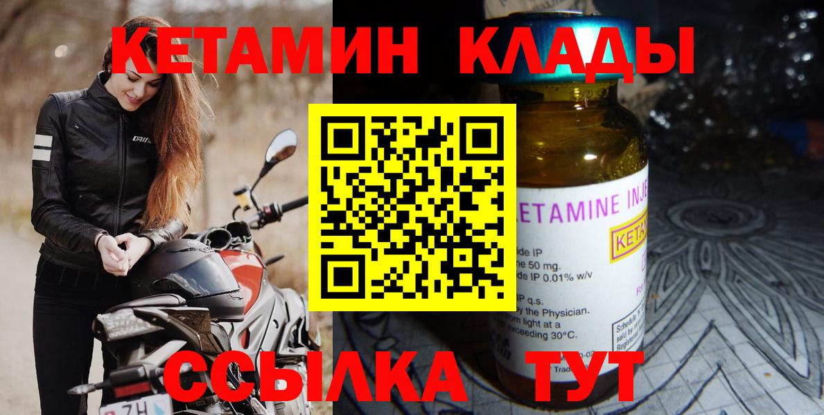Вологда  КЕТАМИН VHQ  Вход с VPN 