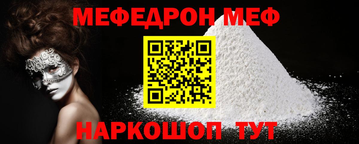 МЕФ  Вход с VPN  Мефедрон mephedrone  МЯУ-МЯУ  Вологда  Меф мяу мяу 